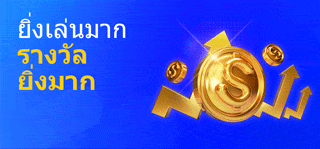 faw99 ยิ่งเล่นมาก ยิ่งได้มาก