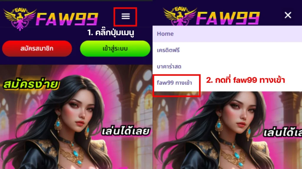 เข้า faw99 login บนมือถือไม่ได้? ลองวิธีนี้ก่อน