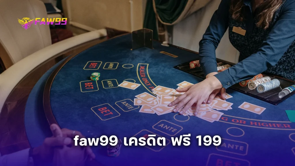 faw99 เครดิต ฟรี 199 โบนัสฟรีสปินออกง่าย สมัครรับโบนัสทันที